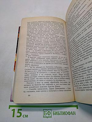 Кудеяр. Алёнький цветочек