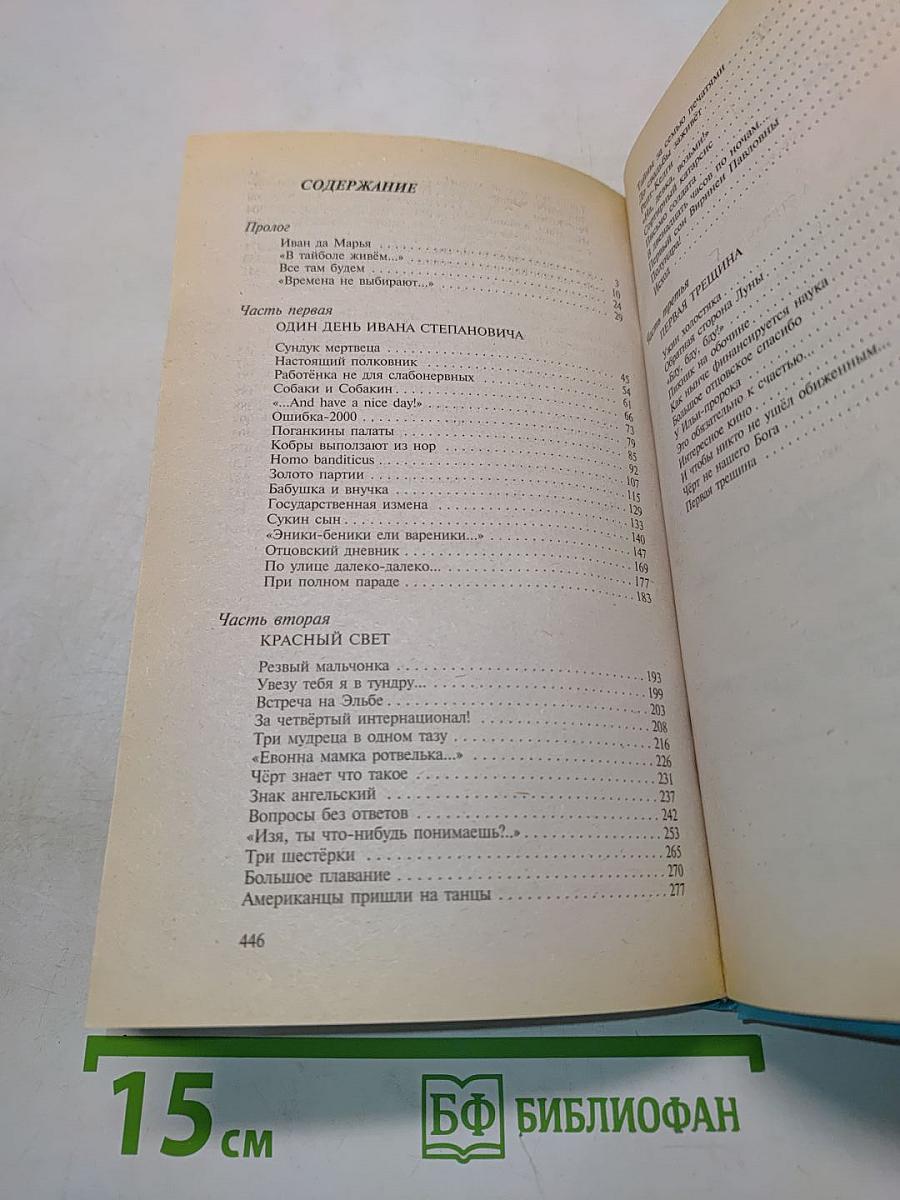 Кудеяр. Алёнький цветочек