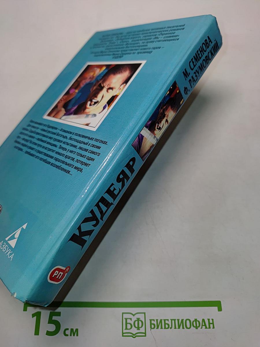 Кудеяр. Алёнький цветочек