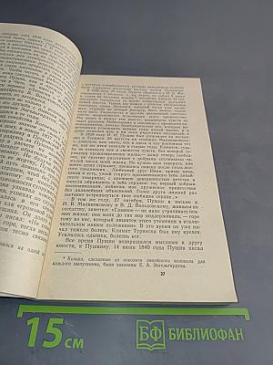 С лицеиского порога