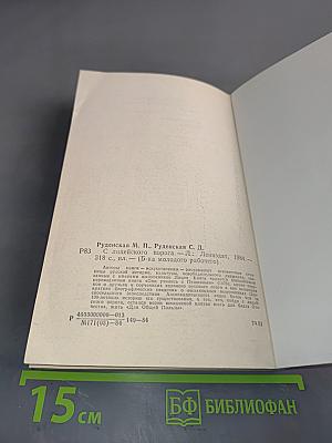 С лицеиского порога