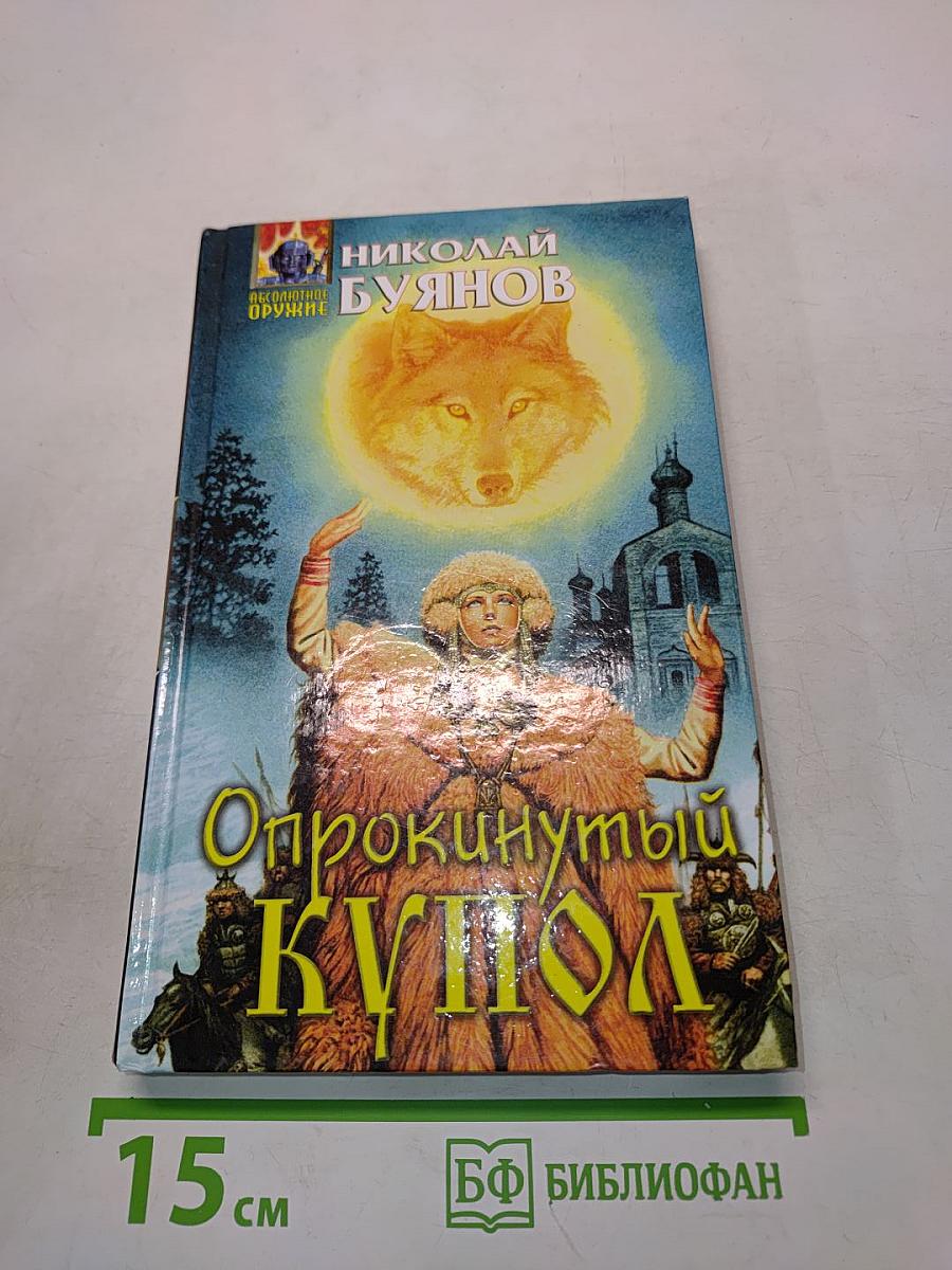 Опрокинутый купол