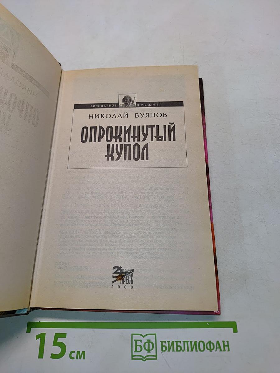 Опрокинутый купол
