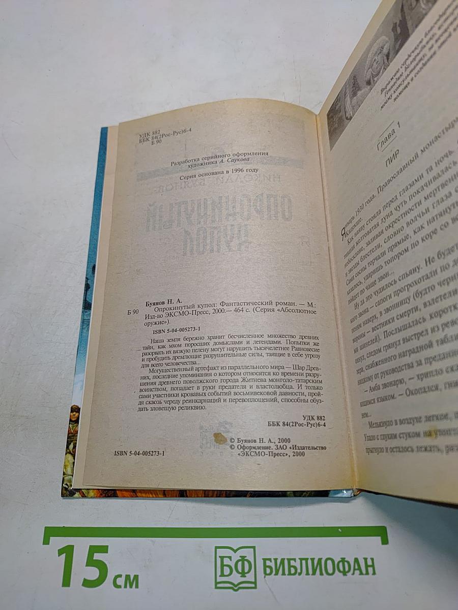Опрокинутый купол