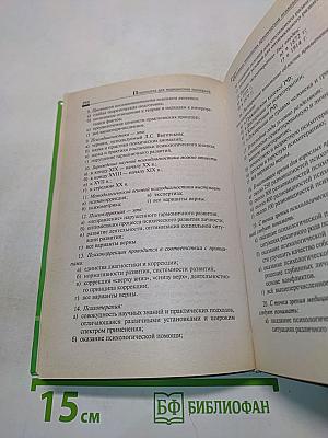 Психология для медицинских колледжей