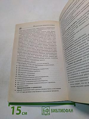 Психология для медицинских колледжей