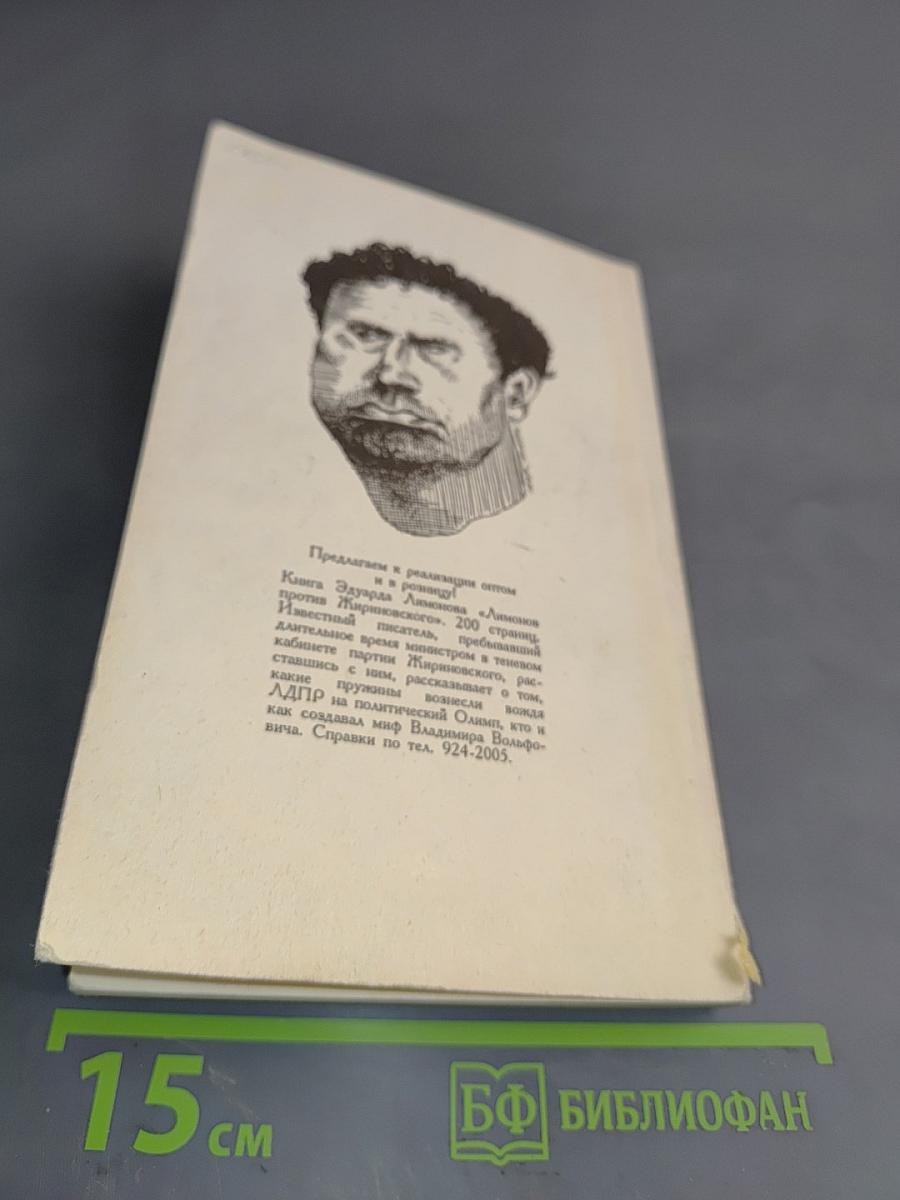 Освободитель