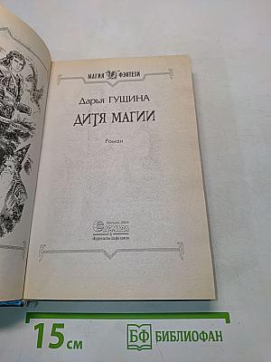 Дитя магии