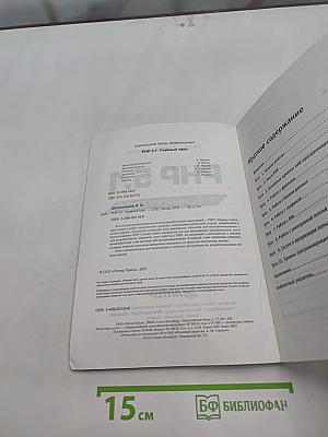 PHP 5.1. Учебный курс
