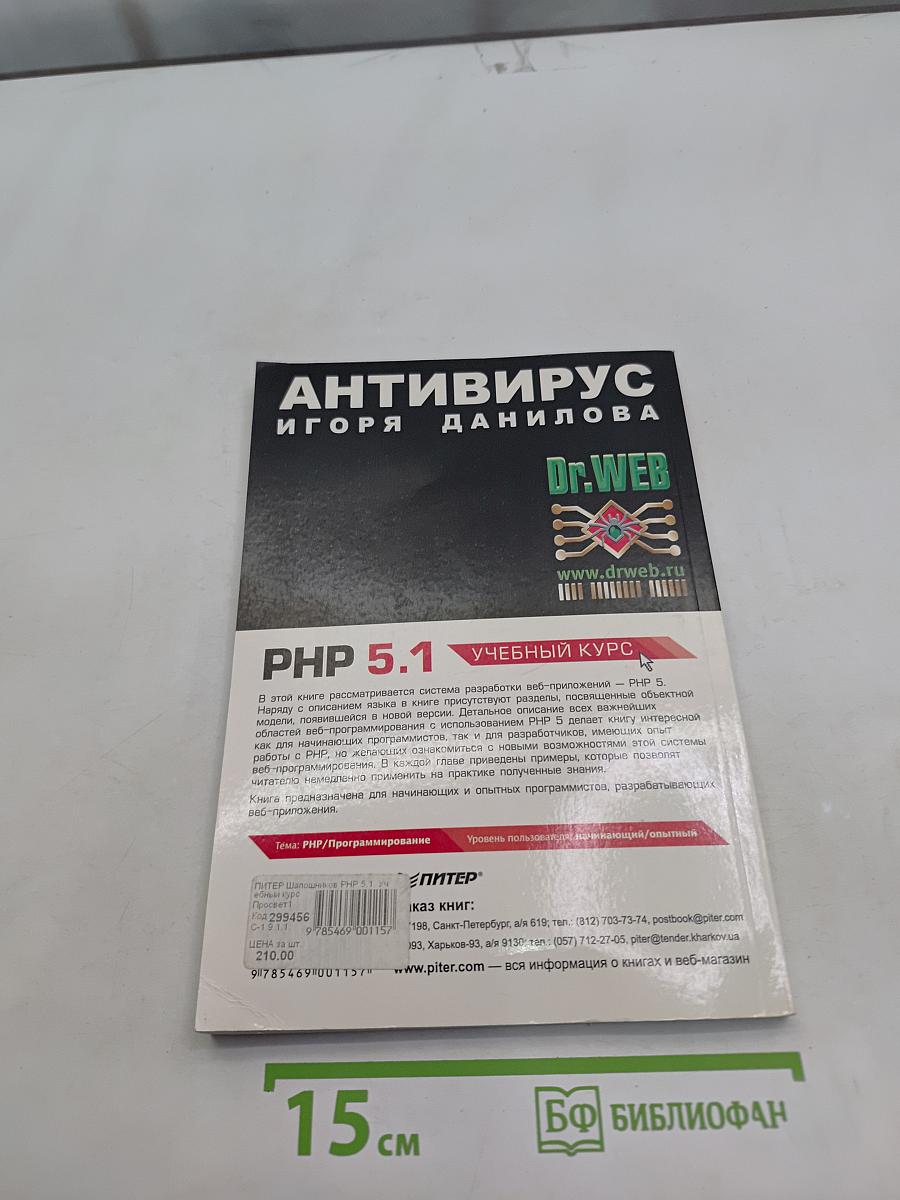 PHP 5.1. Учебный курс