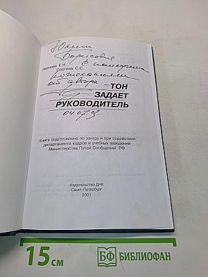 Тон задает руководитель