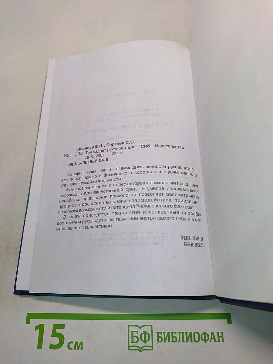 Тон задает руководитель