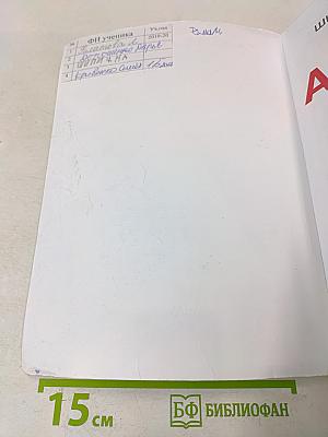 Азбука. Учебник для общеобразовательных организаций. Часть 2. 1 класс