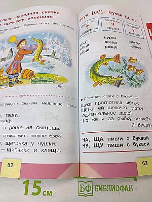 Азбука. Учебник для общеобразовательных организаций. Часть 2. 1 класс