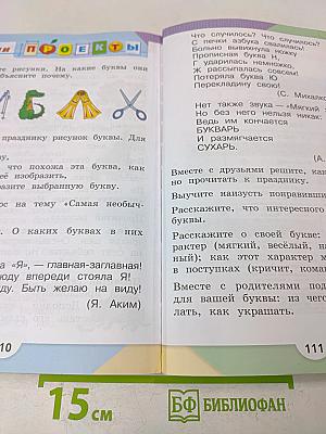Азбука. Учебник для общеобразовательных организаций. Часть 2. 1 класс
