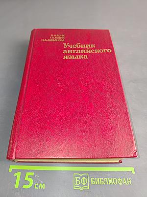 Учебник английского языка. Часть 1