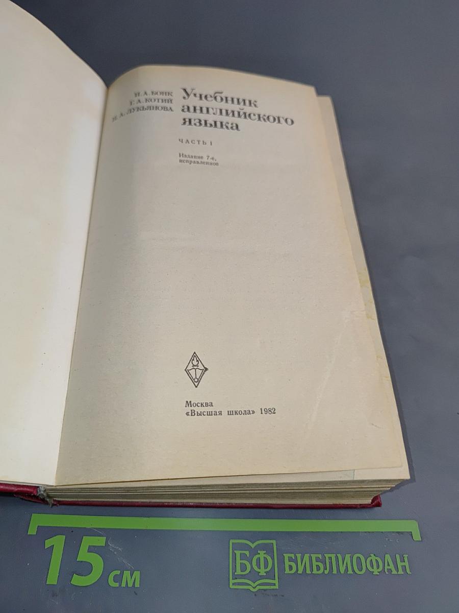 Учебник английского языка. Часть 1