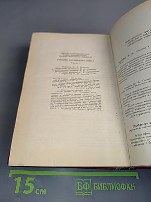 Учебник английского языка. Часть 1