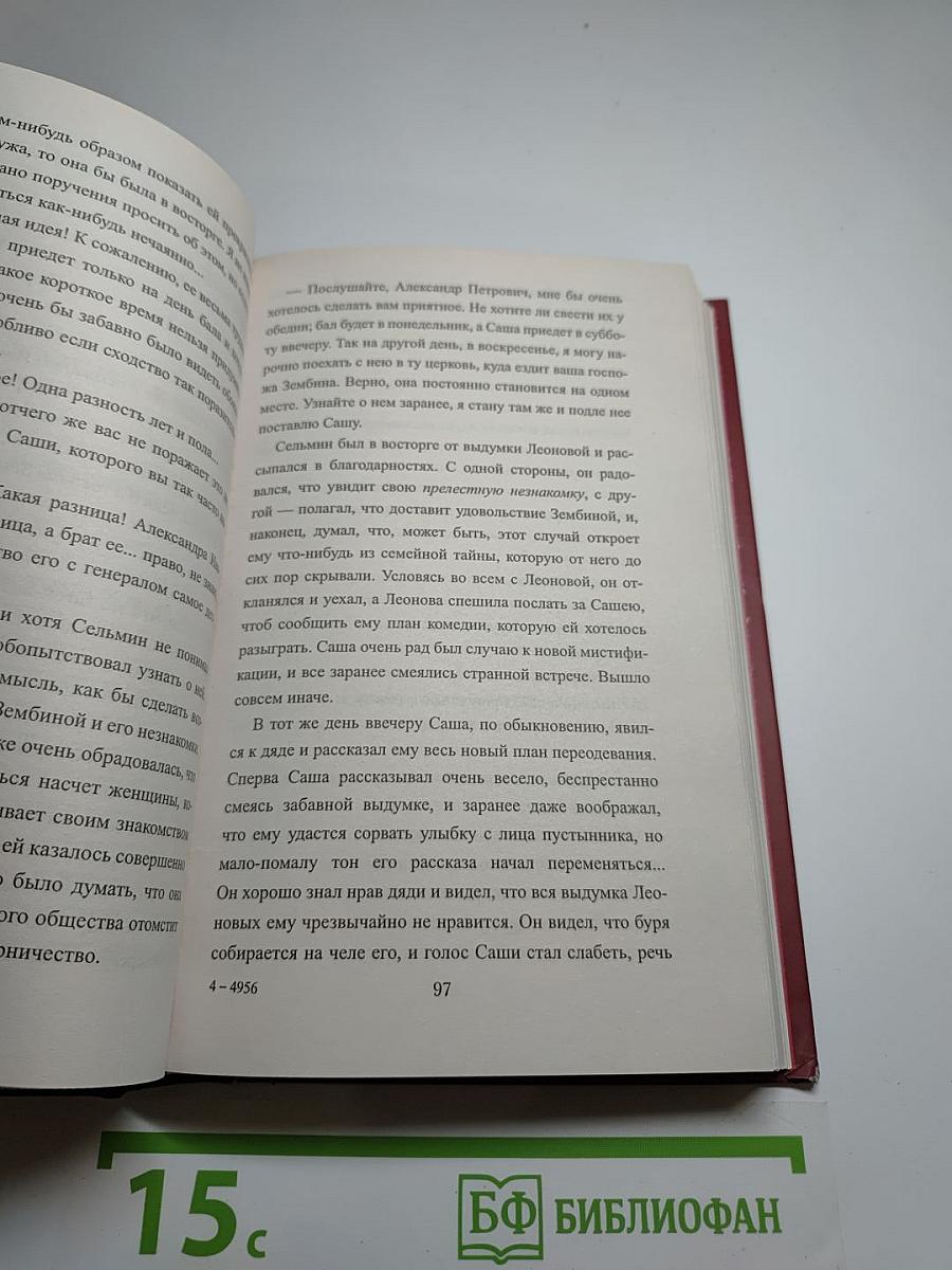 Два брата, или Москва в 1812 году