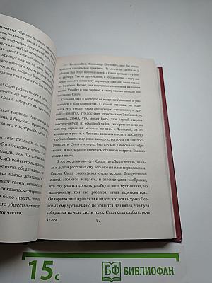 Два брата, или Москва в 1812 году