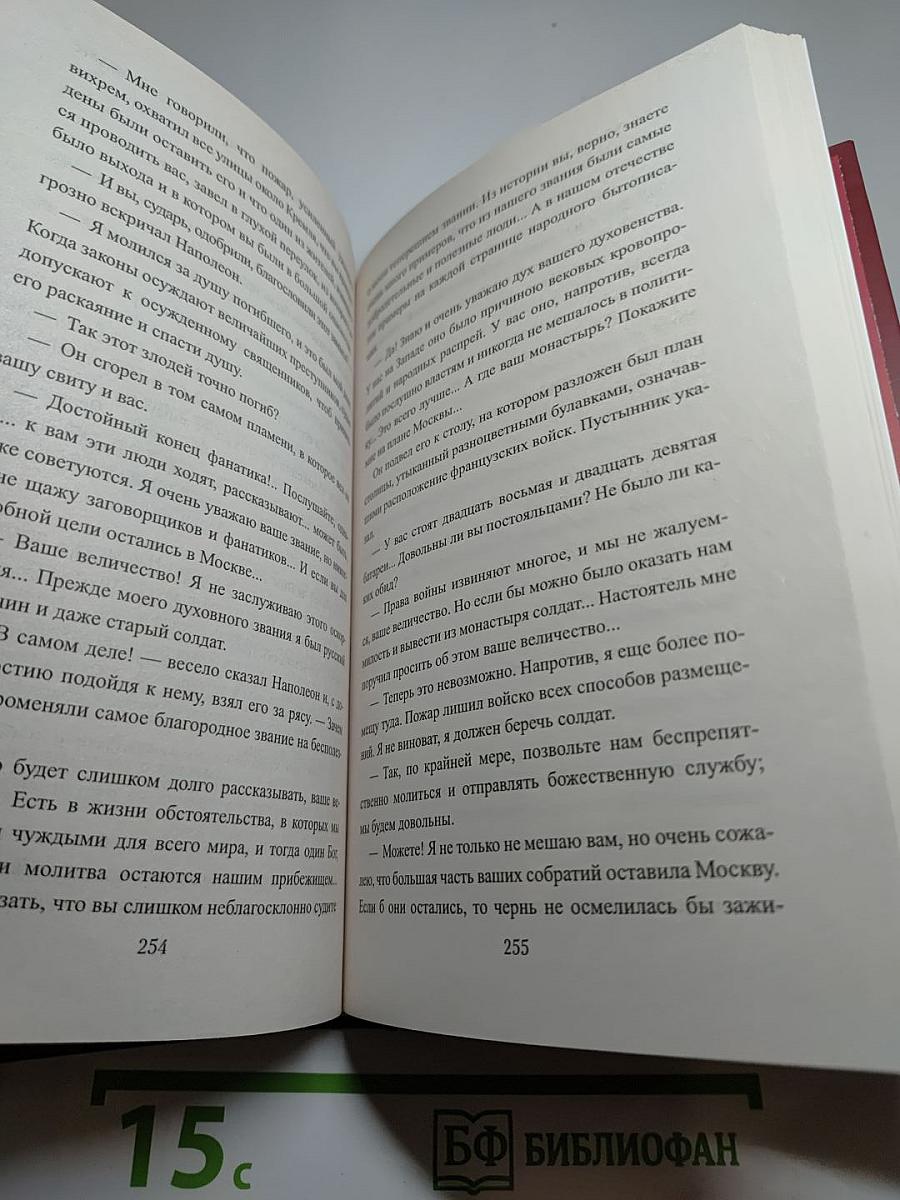 Два брата, или Москва в 1812 году