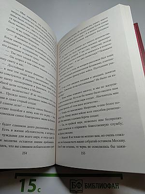 Два брата, или Москва в 1812 году