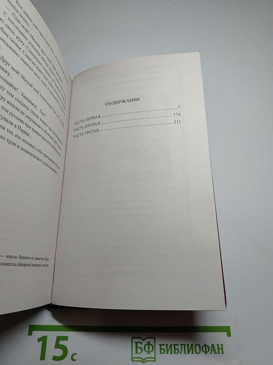 Два брата, или Москва в 1812 году