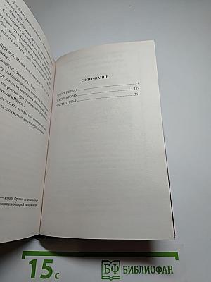 Два брата, или Москва в 1812 году