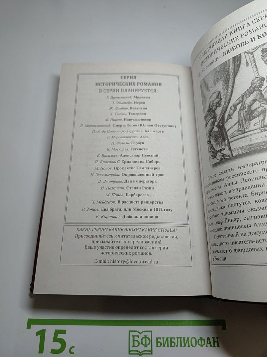 Два брата, или Москва в 1812 году