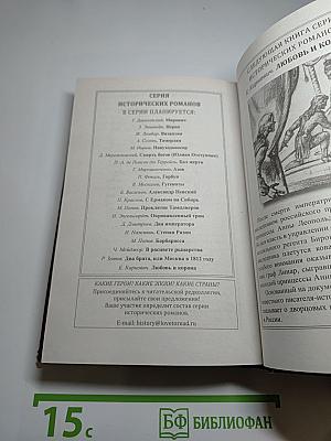 Два брата, или Москва в 1812 году