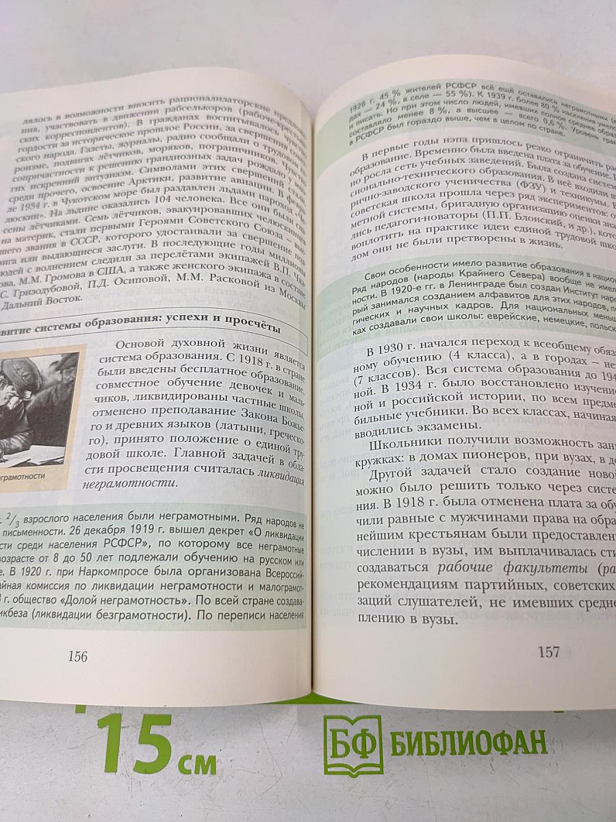 История России. 10 класс. Часть первая