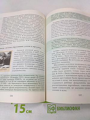 История России. 10 класс. Часть первая