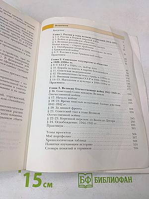 История России. 10 класс. Часть первая
