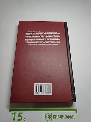 Два брата, или Москва в 1812 году