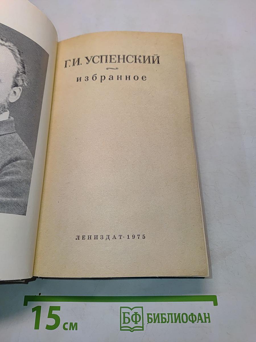 Избранное
