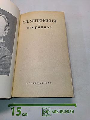 Избранное