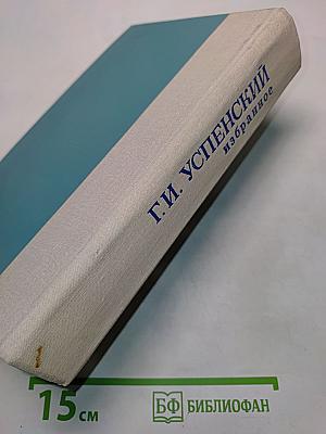 Избранное