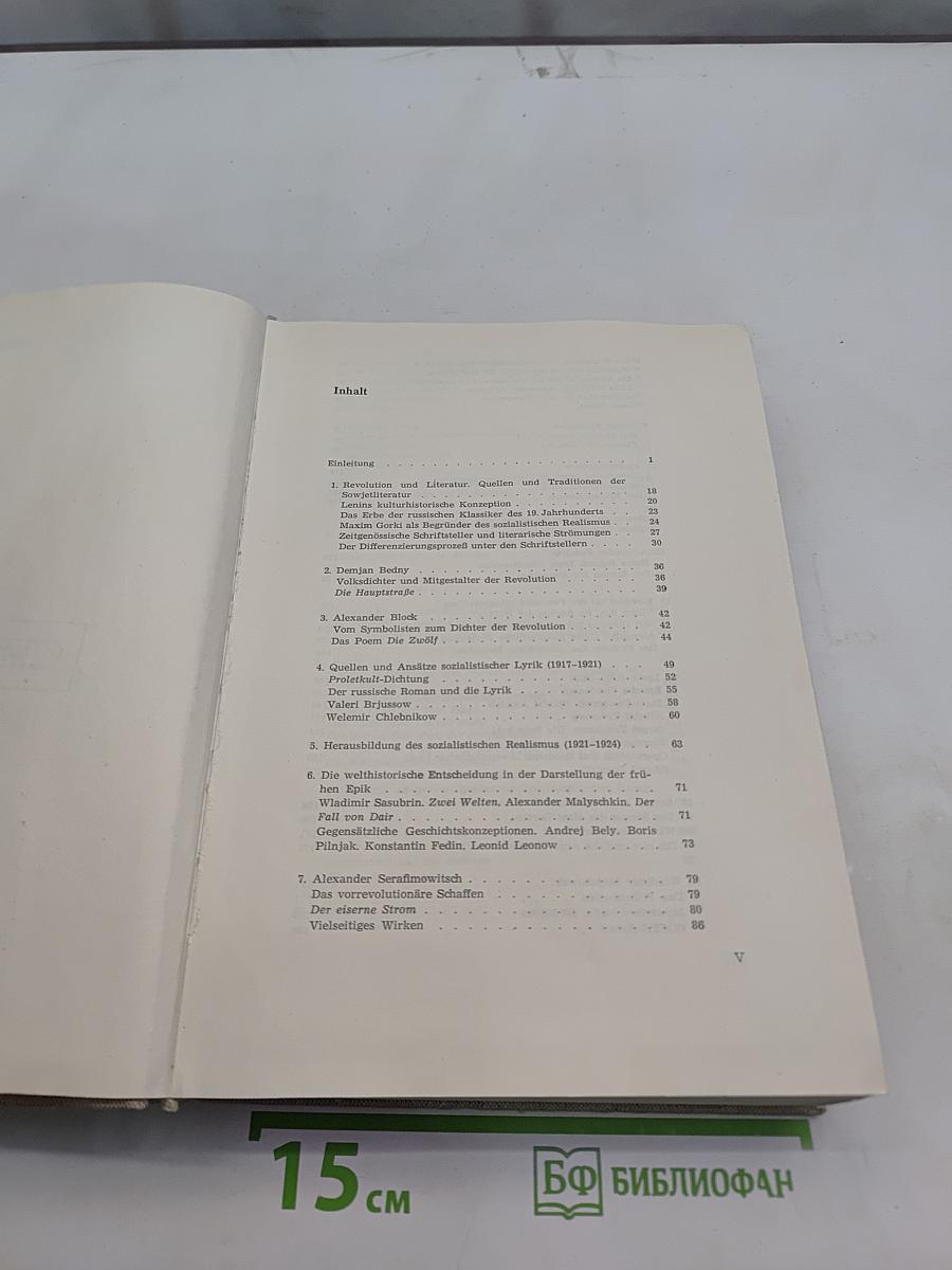 Geschichte der russischen Sowjetliteratur. Band 1