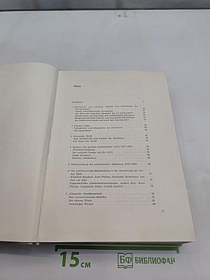 Geschichte der russischen Sowjetliteratur. Band 1