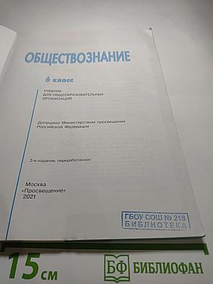 Обществознание 6 класс