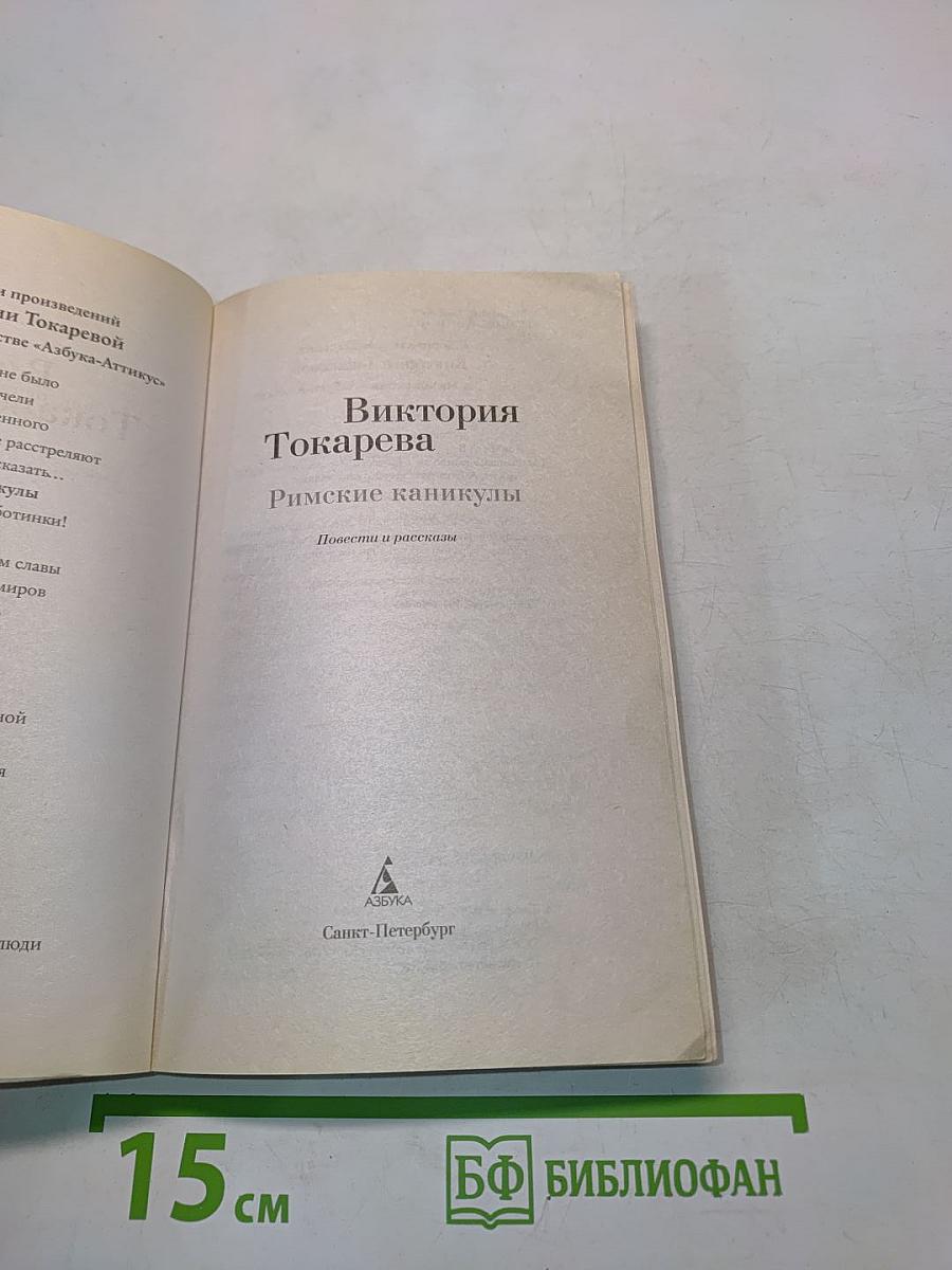 Римские каникулы