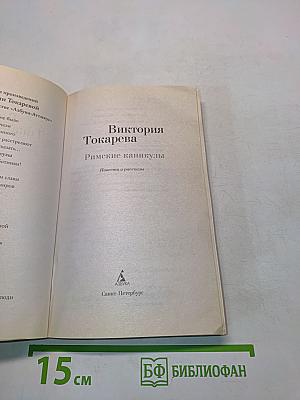 Римские каникулы