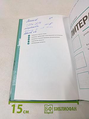 Литература. 11 класс. Часть 1