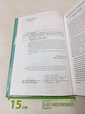 Литература. 11 класс. Часть 1