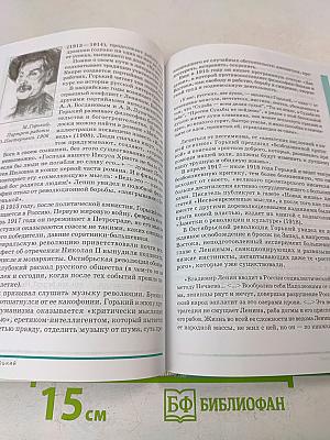 Литература. 11 класс. Часть 1