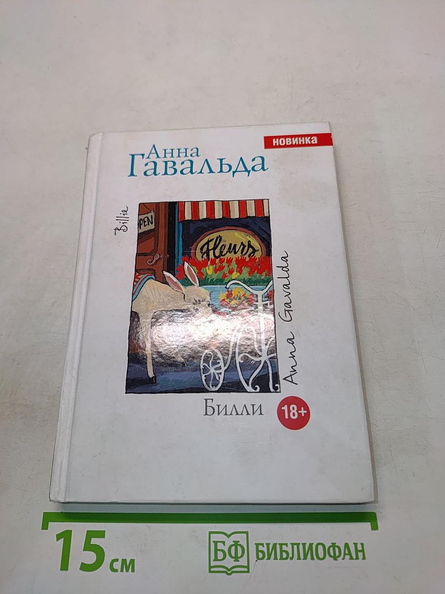 Билли