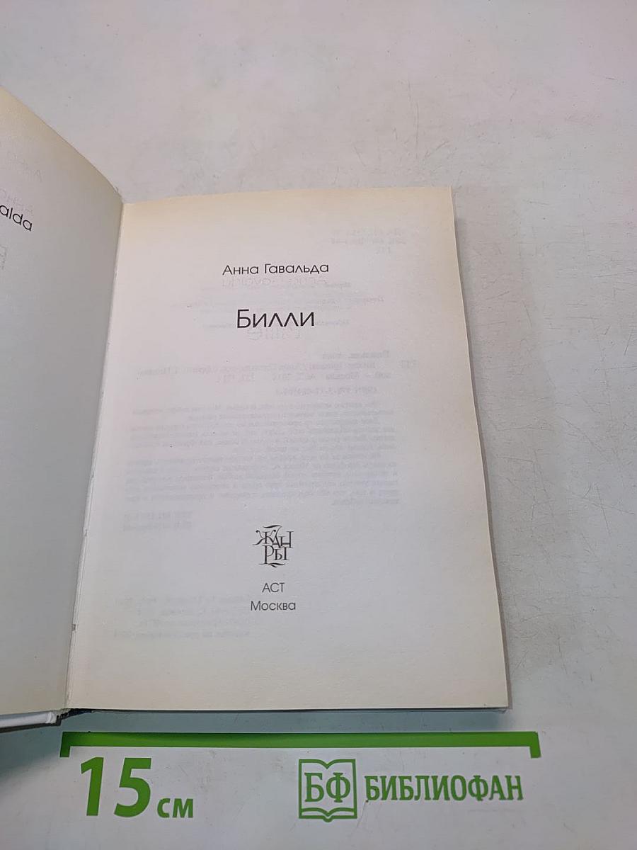 Билли