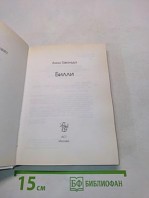 Билли