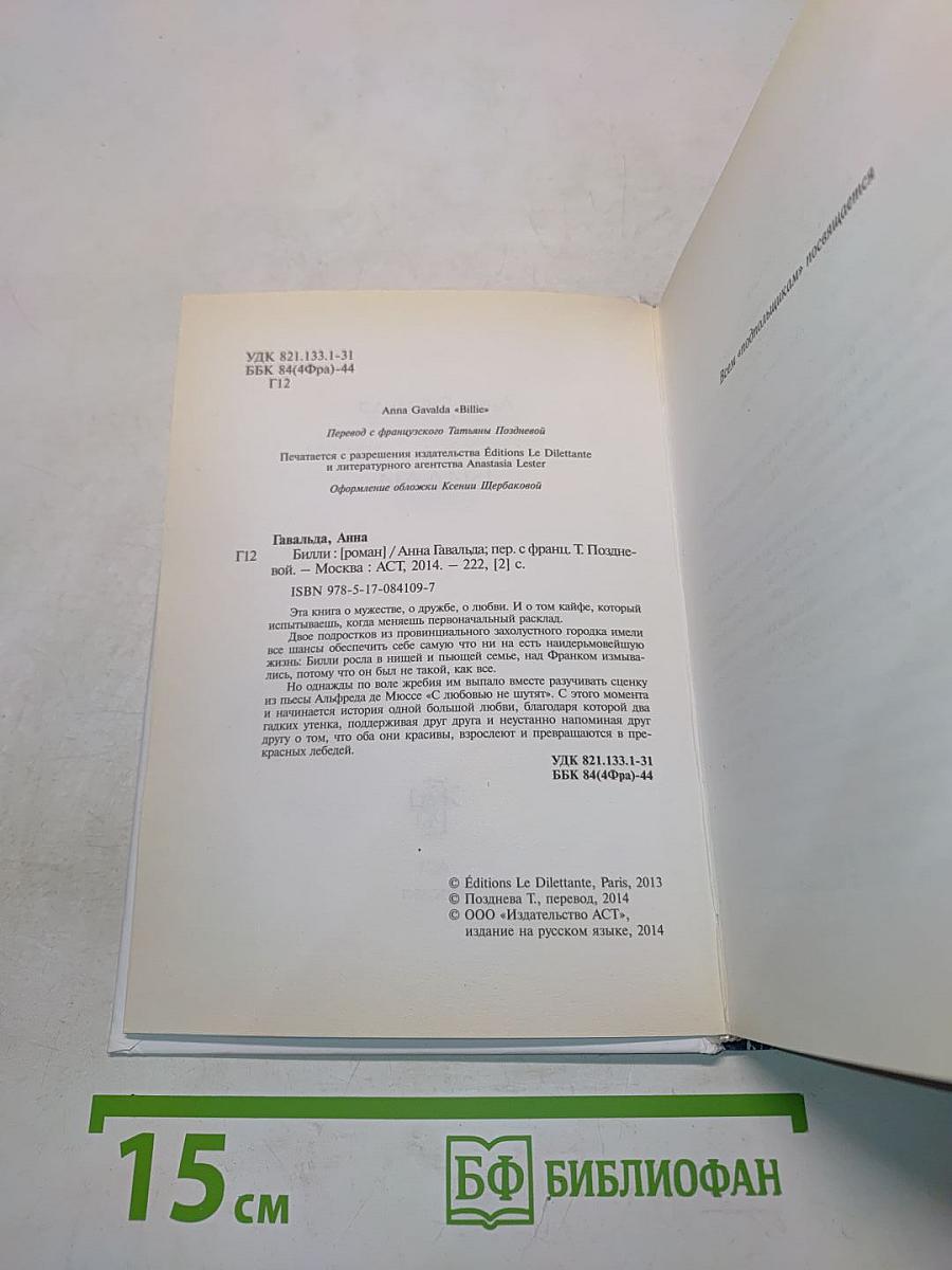 Билли