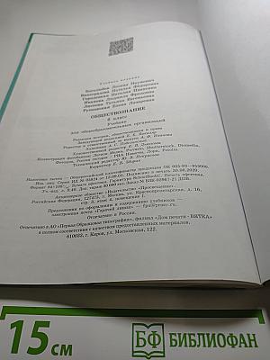 Обществознание 6 класс